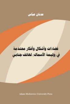 Intensive Spaces, Forms and Ideas in the Fish Banquet of Hatif Janabi